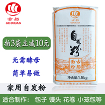 Ancient ship self-raising flour 1 5kg household flour gluten flour without yeast baking to make steamed bread buns flower rolls