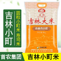 Ancient boat rice Jilin small town rice 5kg Jilin rice round grain sushi rice Shunong food production