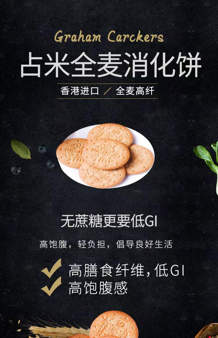 包邮香港进口占米全麦消化饼干328g营养早餐饼干进口饼干零食
