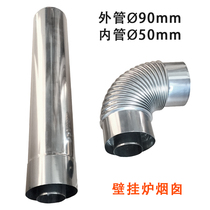 Outer diameter 90mm Inner diameter 50mm double-layer stainless steel exhaust pipe Wall hanging furnace exhaust pipe balanced chimney wall pipe