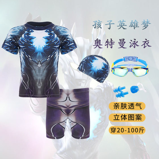 Children's swimsuit boy split medium-sized boy Ultraman Tigat Obu Short-sleeved shorts swimming suit summer
Children's swimsuit boy split medium-sized boy Ultraman Tigat Obu Short-sleeved shorts swimming suit summer
