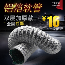 Thickened aluminum foil duct 100 -500mm telescopic ventilation hose exhaust Bath switch pipe 8 m * Root