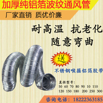 50 to 300mm range hood exhaust pipe thick high temperature resistant exhaust pipe aluminum corrugated return pipe