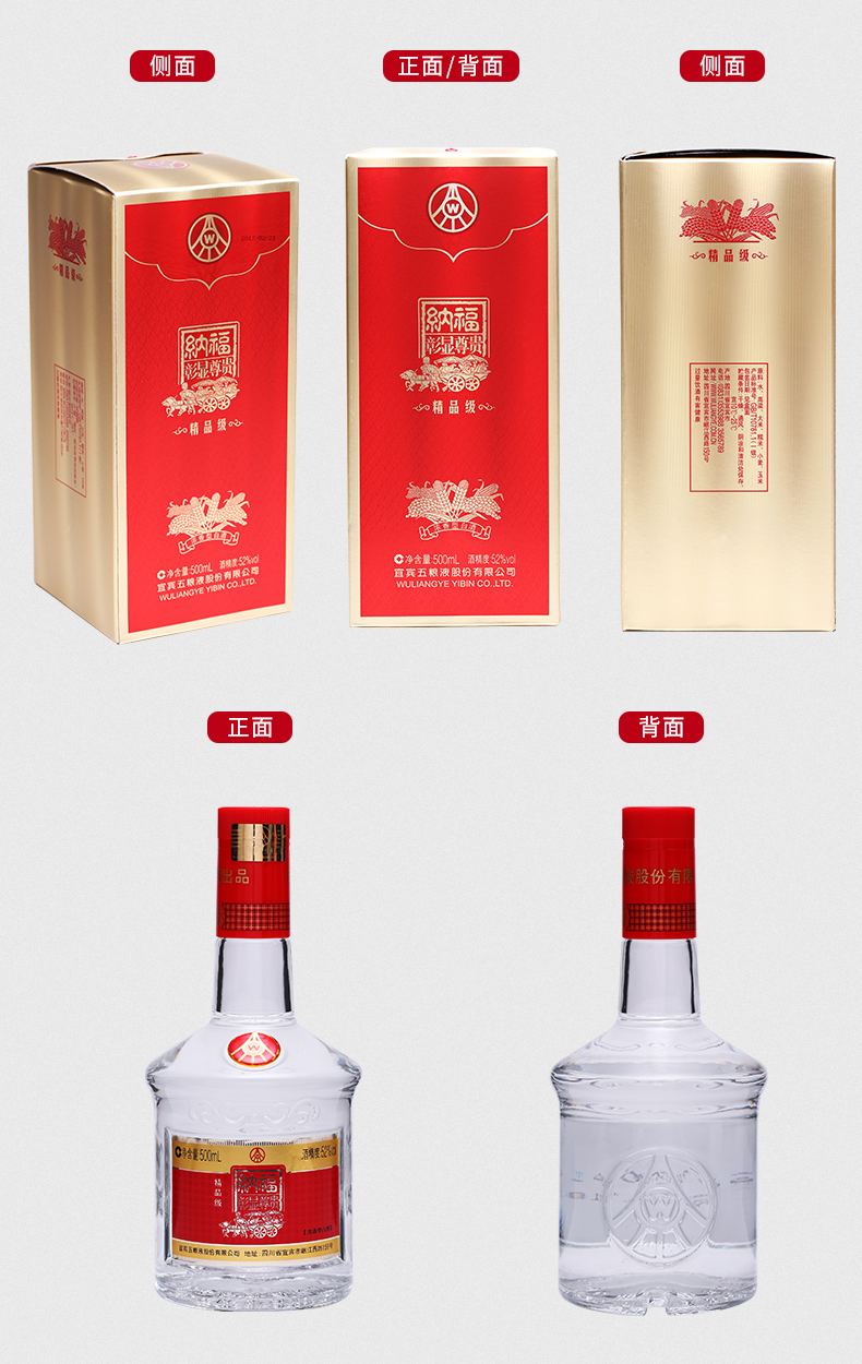 五粮液股份出品 纳福精品级52度500ml*6瓶浓香