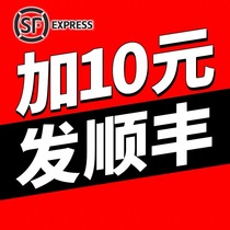 SF 10 yuan to make up the difference link