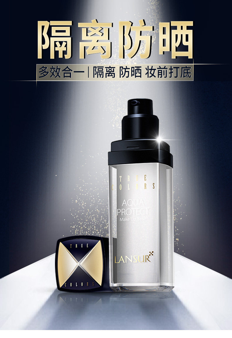 兰瑟本色水感防护隔离乳30ml专柜正品保湿滋润妆前隔离学生打底霜