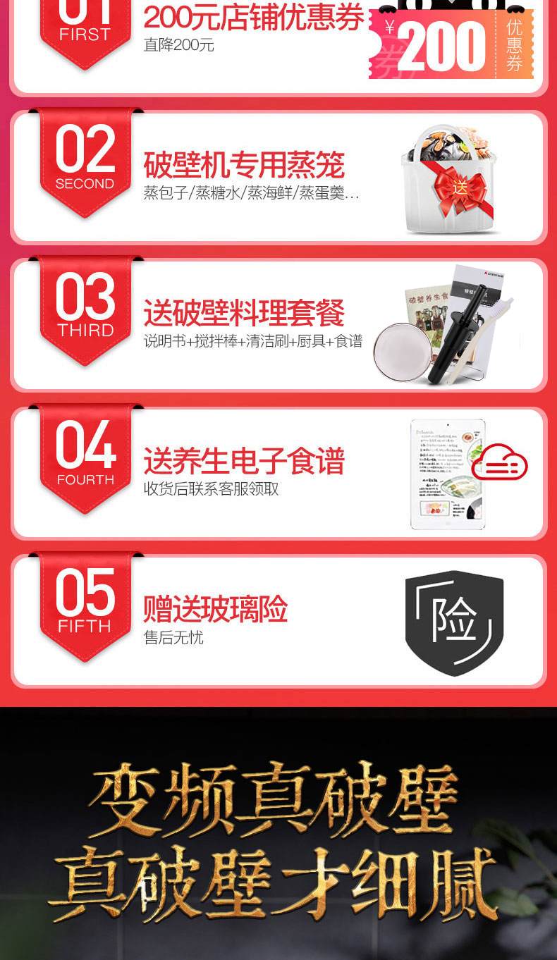 200元店铺优惠券FIRST优直降200元200券02破壁机专用蒸笼SECOND蒸包子/茶糖水/蒸海鲜/蒸蛋羹.03送破壁料理套餐THIRD说明书搅拌棒+清洁刷+厨具+食谱704送养生电子食谱FOURTH收货后联系客服领取05赠送玻璃险FIFTH售后无忧变频真破壁真破壁扌细膩-推好价 | 品质生活 精选好价