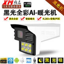 Xiongmai HK protocol audio POE HD monitor 2 million night vision network camera home black light warm light