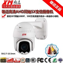 1080P coaxial AHD outdoor waterproof pan tilt UTC camera 5 million monitoring integrated zoom PTZ ball camera