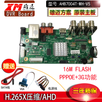 Xiongmai 4-way 5MP monitoring motherboard AHD host BNC output H 265X mixed coaxial 16M FLASH with 3G