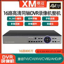 Xiongmai dual-disk 8 million home mobile phone monitoring 16-channel 4K six-in-one coaxial DVR HD hard disk video recorder
