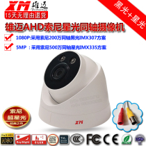 Xiongmai Jufeng coaxial 1080P HD camera home chip home indoor hemispherical monitor 5MP