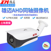 Xiongmai AHD coaxial high-definition 5 million infrared camera 1080P monitor probe P N dual system 60 with bracket