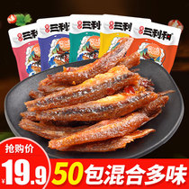 Sanli and 50 packs of spicy fish Cubs spicy small dried fish snack food Hunan specialty snacks small packaging