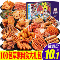 Snacks big gift bags net red snacks all kinds of food men and women greedy small snacks to fill the whole box