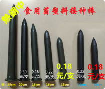 Edible mushroom inoculation stick plastic bag material strain perforated stick point planting needle mushroom strain stick inoculation cylinder