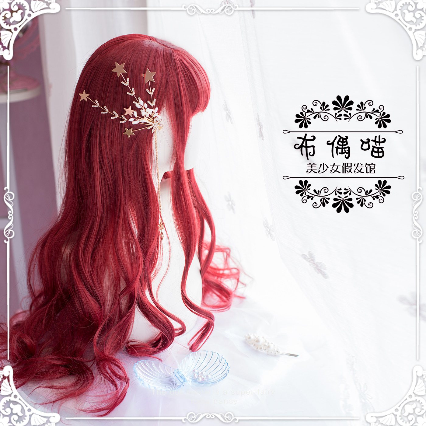 Puppet Meow exclusive Original Little Mermaid Red Fake Hair long curly hair Hair after sea, Meera and America wind 2019 conspiculy white