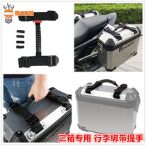 Jinpeng 502X BMW Waterbird modified three-box side tail box tied with luggage rope handle motorcycle Blue whale Radish