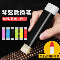 Guitar String Oil Cleaner Care Care Kit Anti-Rust Derusting Pen String Oil Polishing Pen Maintenance Liquid