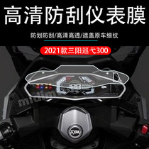 Apply 2021 THREE-SUN CRUISE 300 METER FILM NEW MOTORCYCLE SYM Cruisym300 WATER CONDENSATION FILM