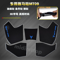 Applicable Yamaha MT09 tank sticker fish bone patch anti-slip sticker anti-wear protection sticker body patch waterproof film retrofit
