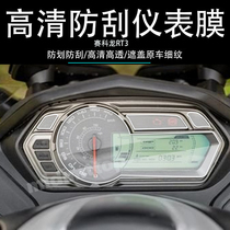 Application of Sykoron RT3 meter code table protective film transparent adhesive film retrofit thickened anti-explosion anti-scraping