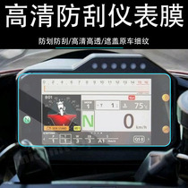 Suitable for Honda Fire-edged CBR1000RR-R meter Film Film film Membrane Shield Film