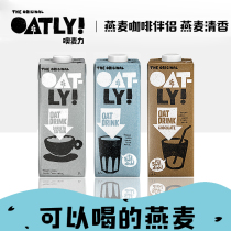 OATLY Oh wheat master oat milk Dew cereal cereal vegetable protein drink 1L latte no added sugar