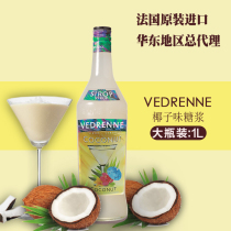 French imported Vidrene syrup coconut syrup sherbet coffee drink cocktail 1000ml