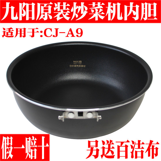 Joyoung Stir Frying Machine 원래 새 가정용 액세서리 완전 자동 교반 튀기는 스마트 CJ-A9 내부 라이너 내부 냄비 손잡이 볶음 팬 Joyoung Stir Frying Machine 원래 새 가정용 액세서리 완전 자동 교반 튀기는 스마트 CJ-A9 내부 라이너 내부 냄비 손잡이 볶음 팬