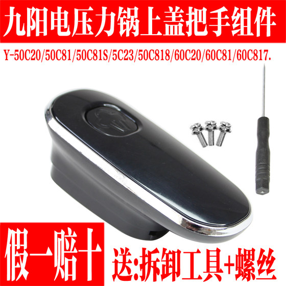 Joyoung 전기 압력 밥솥 액세서리 Y-50C23/60C81/60C20/50C81 상단 커버 핸들 오픈 커버 손잡이 Joyoung 전기 압력 밥솥 액세서리 Y-50C23/60C81/60C20/50C81 상단 커버 핸들 오픈 커버 손잡이