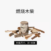 Burning wood Firewood ignition firewood exercise equipment Fire pine wood heating picnic fire props Fire exercise