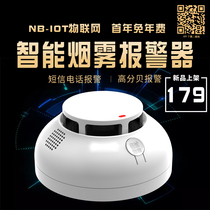 Smart smoke sensor Home commercial NB mobile phone wireless fire 3C certification Remote networked induction smoke alarm