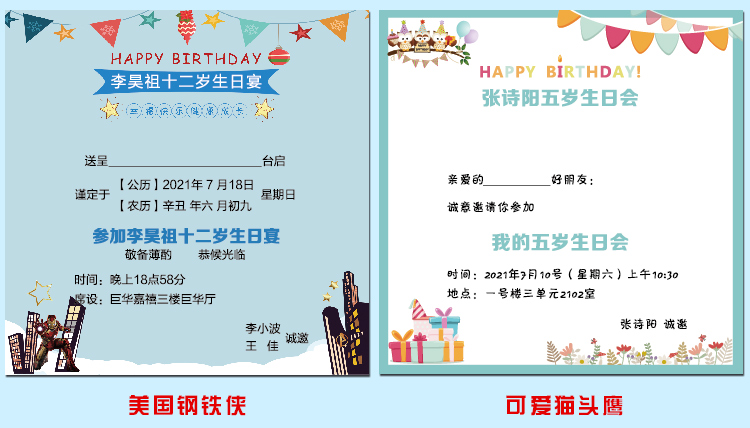 十二岁生日宴会邀请函图片