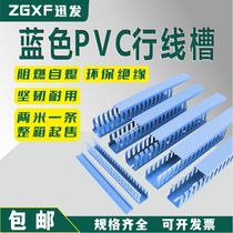 Blue PVC plastic line trough surface mounted electrical cabinet box line trough gray environmental protection fire insulation flame retardant wiring trough