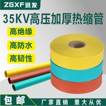 35KV heat shrinkable tube high pressure thickened insulating sleeve waterproof copper busbar heat shrinkable sleeve cable protection heat shrinkable sleeve