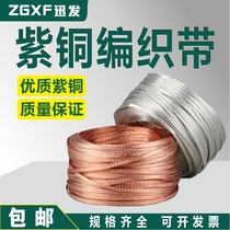 Bridge ground wire copper braided soft connecting wire jumper wire 1 5-50 square through the door pure copper conductive belt customized