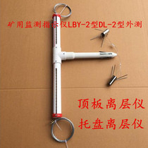 Parallel roof abscission instrument mine monitoring indicator LBY-2 type external test LBY-3 two-point three-point soil word