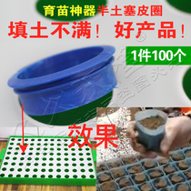 Nutrition bowl Nursery cup Greenhouse quick soil artifact Mold accessories Anti-filling round hole soft semi-soil plug leather ring