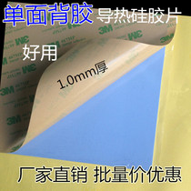 Single-sided back glue notebook radiating silicone sheet 1 mm thick whole sheet 200mm * 400mm thermally conductive insulating spacer