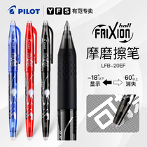 Japan PILOT Baile LFB20EF Erasable pen Friction water pen 0 5mm erasable gel pen Hot erasable magic friction easy to wipe 3-5 grade school students with the official flagship store official website with the same