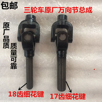 Tricycle Zong Shen Futian Motorcycle Tricycle Drive Shaft Cross Detail Spline Assembly Thin 17 Tooth 18 Tooth