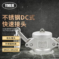 YMER stainless steel quick coupling DC type quick head plug dust cover pull rod type quick plug