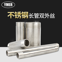Stainless steel extended double-headed pipe outer wire 2 points 3 points 4 points 6 points Double-headed wire water pipe joint outer wire long pipe
