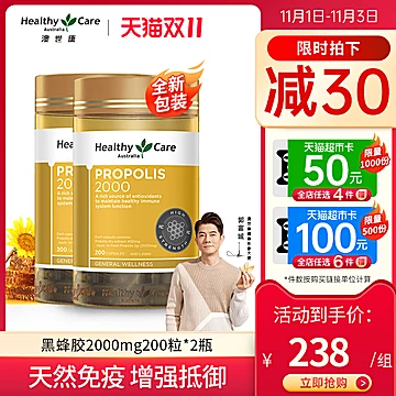 HealthyCare澳洲黑蜂胶软胶囊[10元优惠券]-寻折猪