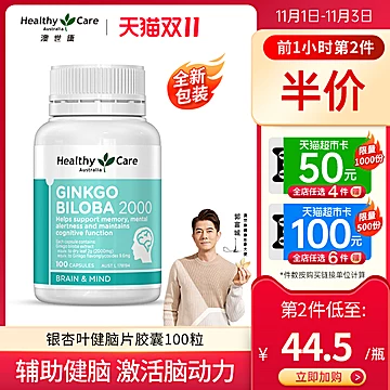 Healthycare银杏叶软胶囊健脑片100片*2[10元优惠券]-寻折猪