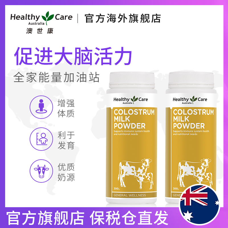 healthy care colostrum powder australian milk powder globulin enhances immunity hc imported children's colostrum