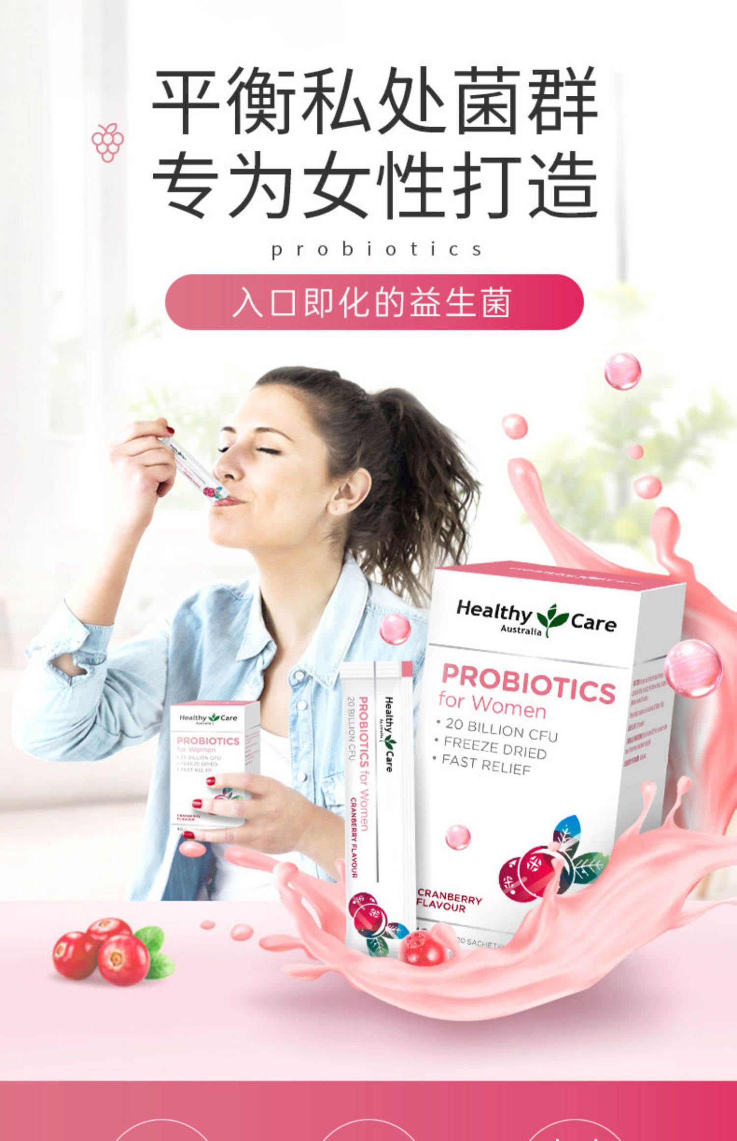 【临期】HealthyCare女性益生菌