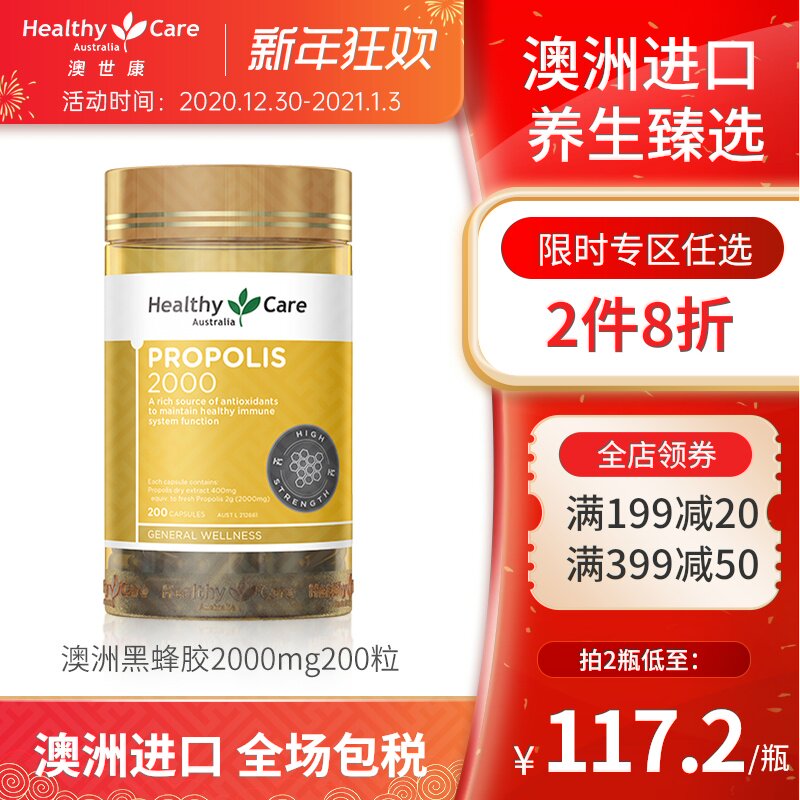 healthycare澳洲黑蜂胶软胶囊原装进口液体蜂胶囊200粒原胶2000mg
