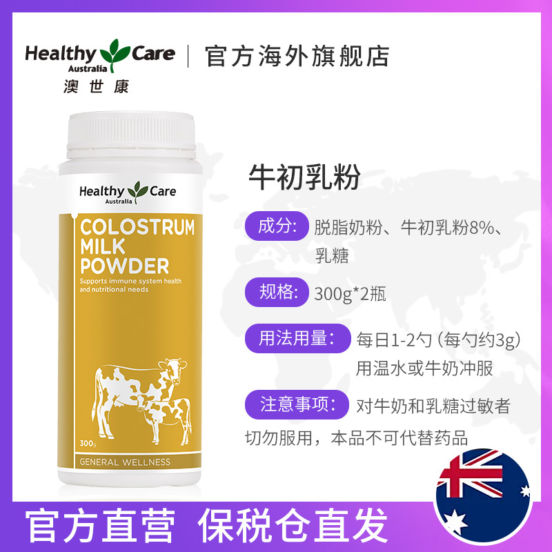 healthy care colostrum powder australian milk powder globulin enhances immunity hc imported children's colostrum